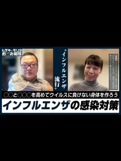 [x]インフルエンザ流行【第544回】 - YouTube