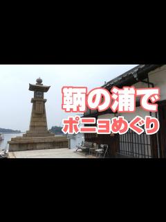 [x]『崖の上のポニョ』のロケ地、鞆の浦に行く【ジブリ旅 #2】PONYO Tomonoura - YouTube