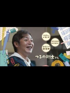 [x]つるの剛士さんと語る保育のこと ダイジェスト版 - YouTube