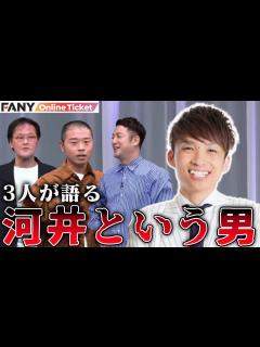 [x]アインシュタイン河井ゆずるの変なところを旧知の3人が語る！ - YouTube