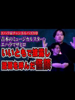 [x]【エハラマサヒロ】そのトンネルは怪奇現象が起こる - YouTube