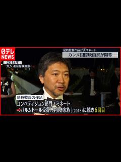 [x]【カンヌ国際映画祭】是枝監督の最新作がノミネート - YouTube