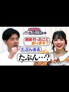 [x]【マユリカ×FRUITS ZIPPER】鎮西 共通の話題「地元兵庫トーク」を持参するも即撃沈 - YouTube