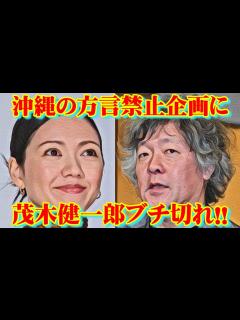 [x]茂木健一郎 二階堂ふみへの「沖縄方言禁止」企画を断罪「一発アウト」「質の悪いお笑い」 方言札とは？ - YouTube