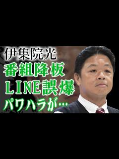 [x]伊集院光が番組"開運!なんでも鑑定団"を降板した本当の理由やLINE誤爆で発覚…パワハラ事件の真相に驚きを隠せない…！『元アイドル』と結婚した ...