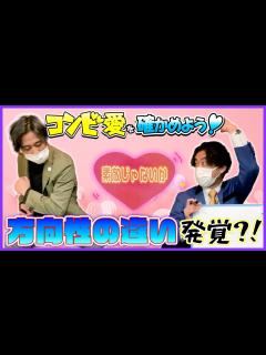 [x]コンビ愛を確かめよう！【出演：素敵じゃないか】 - YouTube
