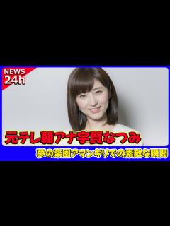 [x] 元テレ朝アナ宇賀なつみ、豪華な水着ショットを公開！夢の楽園アマンギリでの素敵な瞬間#宇賀なつみ, #元テレ朝, #水着, #アマン ...