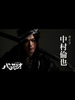 [x]中村倫也 撮影メイキング｜2024年劇団☆新感線44周年興行・夏秋公演 いのうえ歌舞伎『バサラオ』 - YouTube