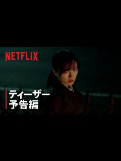 [x]『御手洗家、炎上する』ティーザー予告編 - Netflix - YouTube