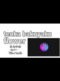 [x]＃flower ＃弾き語り ＃ギター ＃吉井和哉 ＃theyellowmonkey ＃カバー - YouTube