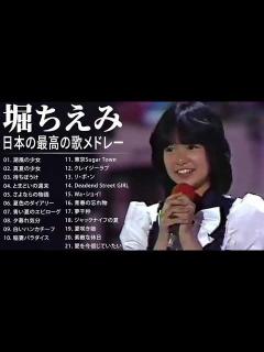 [x]堀ちえみ A面コレクション 紅白 人気曲 JPOP BEST ヒットメドレー 邦楽 最高の曲のリスト - YouTube