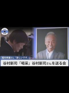 [x]【谷村新司さんを送る会】堀内孝雄「兄貴のような存在でした」 - YouTube