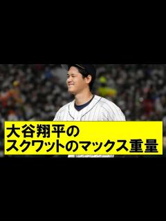 [x]大谷翔平のスクワットのマックス重量wwww - YouTube