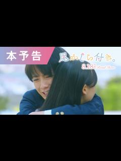 [x]『尾かしら付き。』本予告【2023年8月18日（金）公開】 - YouTube