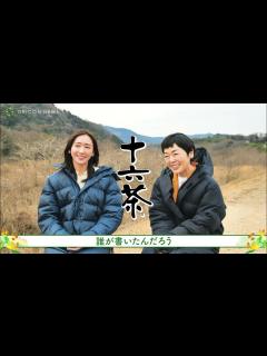 [x]新垣結衣、「十六茶」初代キャラクターの小林聡美とCM共演！ - YouTube