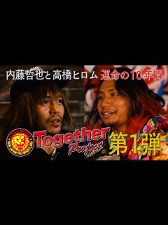 [x]新日本プロレスTogetherプロジェクト「内藤哲也vs高橋ヒロム」煽りVTRインタビュー - YouTube