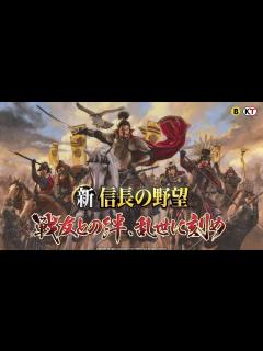 [x]『新信長の野望』プロモーション動画第二弾 - YouTube