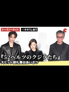 [x]【トークノーカット】杉咲花、志尊淳 、成島出監督が登壇 『52ヘルツのクジラたち』大ヒット御礼舞台あいさつ - YouTube