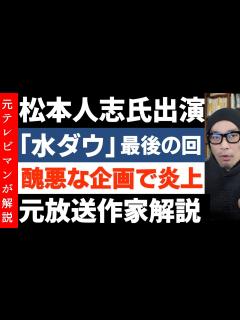 [x]松本人志氏【水ダウ】出演最後の回が物議！だからくだらないと言われる - YouTube