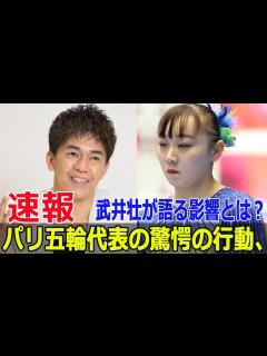 [x]体操女子エースが飲酒発覚！武井壮の強烈コメント #宮田笙子, #体操女子, #飲酒発覚, #喫煙問題, #出場辞退, #武井壮, #バラいろ ...
