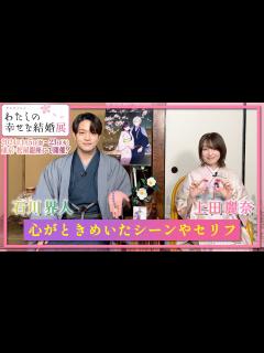 [x]《テレビアニメ「わたしの幸せな結婚」展》上田麗奈＆石川界人スペシャルコメント動画（24年1月5日より開催！） - YouTube
