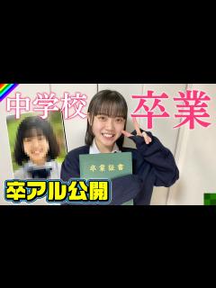 [x]中学校最後の1日に密着！卒アルも大公開！ - YouTube