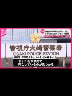 [x]セクシー田中さん」など連載】漫画家・芦原妃名子さんが死亡 - YouTube