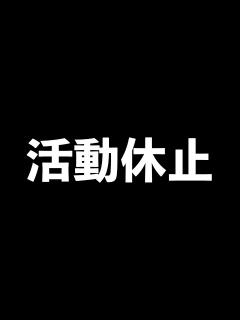 [x]活動休止と全ての方への謝罪。 - YouTube