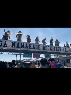 [x]2022男鹿ナマハゲロックフェスティバル vol.11 day2,day3 - YouTube
