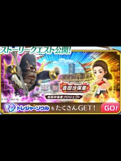 [x]吉田沙保里プロジェクトストーリー - YouTube