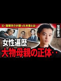 [x]窪塚愛流の”母親の正体”や大物すぎる父親が語った本音に一同驚愕…！『ファイトソング』で活躍した俳優が母親と生活を共にしなかった理由や ...