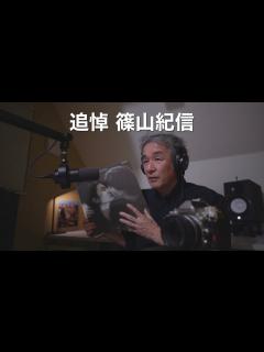 [x]追悼 篠山紀信 - YouTube