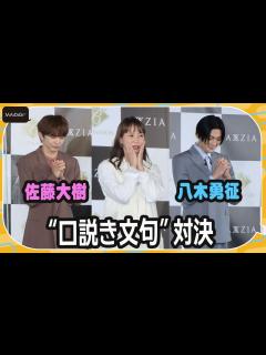 [x]FANTASTICS・八木勇征、照れながらもIKKOと一緒に“決め台詞”披露！ 『第5回ベストフォーマルウェアアワード授賞式』 - YouTube
