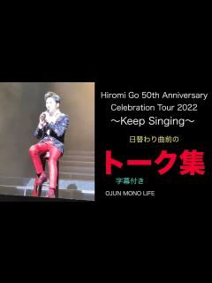 [x]郷ひろみ 2022 トーク集 - YouTube