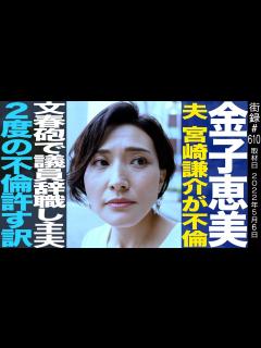 [x]金子恵美/夫 宮崎謙介が不倫/文春砲で議員辞職し主夫/我が子守るため… - YouTube