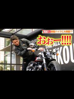 [x]魔裟斗、新型バイクに大興奮！？ハーレーダビッドソン『BREAKOUT』新型モデルの乗り心地に感動 ハーレーダビッドソン『BREAKOUT ...