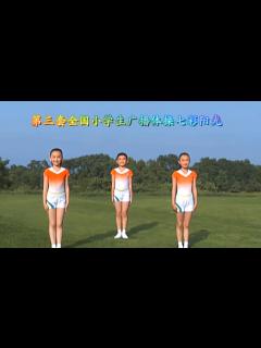 [x]第三套全国小学生广播体操七彩阳光【原版字幕】【高清】 _腾讯视频