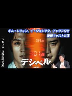 [x]サウンドパニックアクション 韓国映画「デシベル」 - YouTube