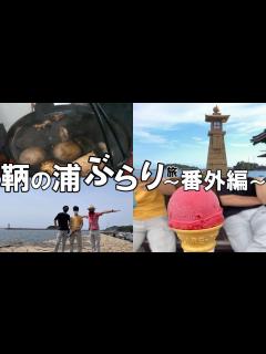 [x]鞆の浦ぶらり旅～番外編～まだまだ魅力がいっぱい！ - YouTube