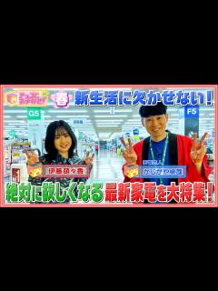 [x]アッコにおまかせ！ 3月12日(日)放送分 新生活にオススメ！最新家電を大特集｜バラエティ｜見逃し無料配信はTVer！人気の動画見放題