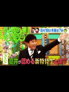[x]『プレバト!!』8/18(木) 夏井が認める新特待生とは!?【TBS】 - YouTube