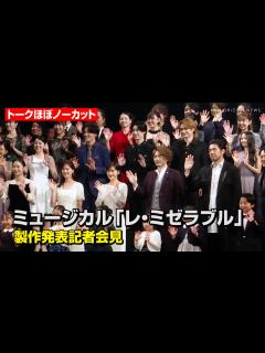 [x]ミュージカル『レ・ミゼラブル』帝国劇場クロージング公演！生田絵梨花&森公美子&トレンディエンジェル斎藤らキャスト集結 ミュージカル『レ ...