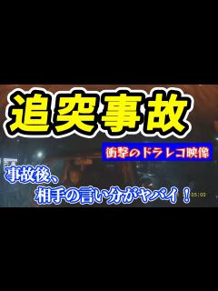 [x]追突事故の一部始終。事故後の相手の言い分がヤバイ！暴走するベンツ！人を轢きそうになる車が2台！今回もプリカス兄弟が暴れてます！ #ドラレコ映像 ...