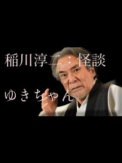 [x]怪談シリーズ「ゆきちゃん」怖い話 - YouTube