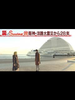 [x]阪神・淡路大震災から28年【災とSeeing㉒】 - YouTube