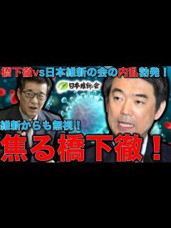 [x]橋下徹が遂に日本維新の会から外され始めた。かつて400万円以上講演料をくれた足立議員も橋下を無視宣言。その裏にあるお金の流れ。安冨歩東大教授 ...