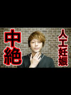 [x]人工妊娠中絶に悩む人達へ。 - YouTube