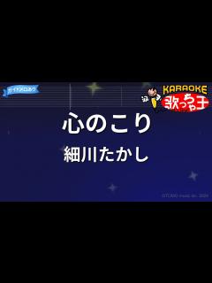 [x]心のこり/細川たかし - YouTube