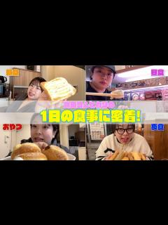 [x]餅田コシヒカリの1日の食事に密着！ - YouTube