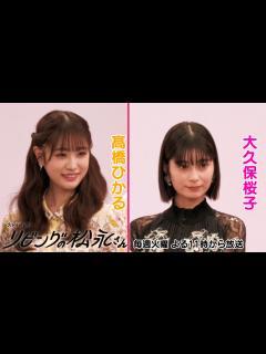 [x]【髙橋ひかる・大久保桜子】『リビングの松永さん』制作発表に登壇しました！ - YouTube